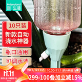 漫生活自动浇花器(10只装)浇水滴水器渗水器滴灌懒人浇水神器（不含瓶）