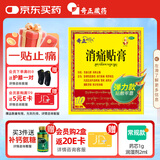 奇正藏药 消痛贴膏(弹力胶布款)1贴/袋*10贴/盒 急慢性扭挫伤 跌打瘀痛 骨质增生 腰肌劳损 陈旧性伤痛