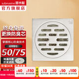 潜水艇（Submarine）防臭地漏厨房阳台卫生间淋浴大排量二合一洗衣机304不锈钢50/75管 干区地漏 50/75管径