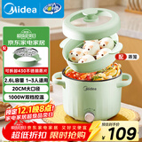 美的（Midea）电煮锅 宿舍小电锅 电蒸锅 多功能家用宿舍泡面小火锅 蒸煮一体电热锅2.6L多功能锅XZE2066 配蒸笼