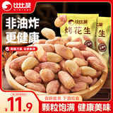 比比赞（BIBIZAN）烤花生五香味300g 红皮花生米油小包装休闲零食品下酒菜坚果炒货