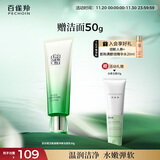 百雀羚洗面奶肌初赋活氨基酸净颜洁面乳90g清洁滋润品质国货生日礼物