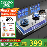 康宝（Canbo）燃气灶嵌入式煤气灶双灶 灶台不锈钢灶具 【国家补贴】家用5.0KW大火力燃气灶JZY-2QA618 液化气