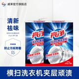 亮净洗衣机槽清洁剂 滚筒波轮洗衣机清洁剂 除垢去霉味 125g*2袋*2盒