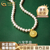 中国黄金（CHINA GOLD）淡水珍珠项链女款足金八宝罗盘吊坠圣诞节实用生日礼物送女友妈妈 足金八宝罗盘珍珠项链 金重约2.3g
