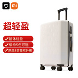 米家小米行李箱24英寸拉杆箱大容量旅行箱万向轮密码箱男女皮箱子白色