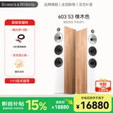 宝华韦健（B&W）600系列603 S3落地音箱家用音响家庭影院HIFI音响2.0无源音箱高保真发烧级音响（对箱） 橡木色