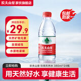 农夫山泉 饮用水 饮用天然水小瓶装 弱碱性会议用水 整箱装380ml*24瓶 380ml*24瓶