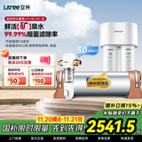 立升（LITREE） 净水器家用直饮一体净饮机套装全屋前置大流量厨下过滤器饮水机以旧换新国家补贴 5C+伴侣M1 SE+升级前置