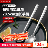 美厨（maxcook）316L不锈钢汤勺汤匙 加大勺子圆底餐勺饭勺调羹 2件套MCGC8475