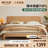 源氏木语实木床卧室双人床北欧原木风橡木月兮大板床1.2*2.0m低铺京享家