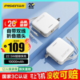 品胜【3C认证】充电宝自带线插头充电器三合一10000毫安可上飞机22.5W快充移动电源适用苹果17promax白