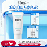 珂润（Curel）保湿柔和卸妆啫喱130g 温和卸妆 滋润肌肤 敏感肌适用