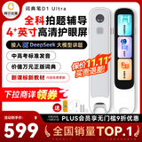 阿尔法蛋词典笔D1Ultra 英语点读笔翻译笔 小学初中高中同步拍照搜题全科学习笔 电子词典扫描笔单词笔