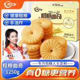 阿尔发无糖饼干食品 杂粮粗粮曲奇饼干代餐零食 中秋送礼礼盒装1250g