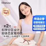 like uu儿童内衣女学生初高中生女大童青春发育期少女文胸小背心无痕内衣