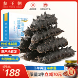 参王朝 大连底播淡干海参干货辽刺参海鲜水产礼盒 7A 家庭装9年 50g*1盒 5-7头