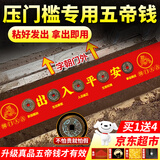 缤越五帝钱真品入户门压门槛出入平安过门石下压的五帝钱铜钱压门专用