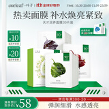 一叶子【保价提前购】面膜天才补水30片补水保湿提亮救急面膜护肤品女