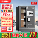 艾谱保险柜家用 保险箱指纹密码办公防盗防搬走床头柜小型全钢一体3C国标认证财务收纳 京智高60CM灰