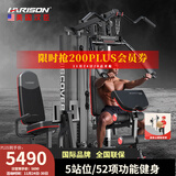 HARISON汉臣 综合训练器械多功能力量训练机家用商用大型健身房组合套装 五人站新升级（52项功能）10513
