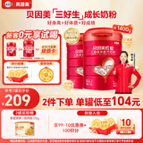 贝因美红爱儿童成长奶粉4段700g*2骨骼发育CBP乳钙VD乳铁蛋白3-15岁