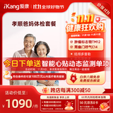 【父母体检】爱康国宾 孝顺爸妈体检套餐 心脑血管 经颅多普勒 肿瘤标志物 男女通用报告解读 孝顺爸妈优选