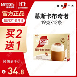 雀巢（Nestle）咖啡浓系列慕斯卡布奇诺速溶咖啡三合一减蔗糖19g*12条陈立农同款