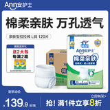 安护士成人拉拉裤老年人用内裤式纸尿裤 夜用大号加厚男女通用尿不湿 【棉柔型】L码120片（整箱）