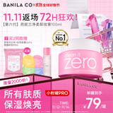 芭妮兰（banila co）【成毅同款】净柔经典卸妆膏100ml 小粉罐PRO 秒乳化眼唇卸妆油乳