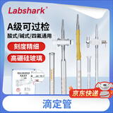 比克曼生物 Labshark酸式碱式滴定管酸碱透明棕色50ml微量通用聚四氟塞玻璃塞橡胶实验室移液管 【玻璃阀】透明酸式25mL