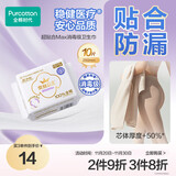 全棉时代奈丝公主纯棉超净吸超贴合MAX消毒级卫生巾250mm,10片/包京东自营