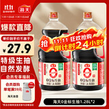 海天 0金标生抽酱油1.28L*2【特级酱油】金标系列 0添加防腐剂