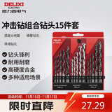 德力西电气钻头冲击钻头金属合金家用P1组合钻头套装 打孔15件套