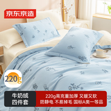 京东京造 220g牛奶绒四件套 A类秋冬加厚高克重法兰绒保暖双人床单枕套被套 1.8米床 蓝色花汀