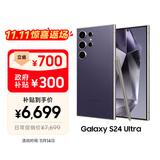 三星Samsung Galaxy S24 Ultra AI手机 第三代骁龙8 游戏手机 2亿像素 拍照手机 12GB+512GB 钛暮紫