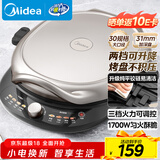 美的（Midea）电饼铛电饼档双面加热煎烤机烙饼锅加大加深早餐机煎饼薄饼机多功能升降烤盘JKE30T78 专用烤肉锅