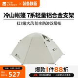 牧高笛（MOBIGARDEN）冷山2帐篷 户外露营徒步防风防雨双人帐篷 MZ093005 晨雾白A