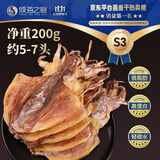 倾海之宴 精选墨鱼干 S3 200g 淡晒目鱼干乌贼干 海鲜特产海产品干货