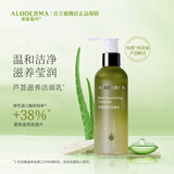 瑷露德玛芦荟紧致系列洗面奶紧致肌肤水润滋养提拉洁面乳120g