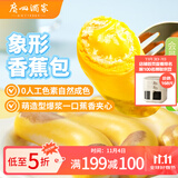 广州酒家利口福 香蕉包150g 6个  儿童早餐半成品 早茶点心 卡通包子 美食食品