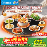 美的（Midea）暖菜板加热板热菜板家用多功能带火锅餐桌转盘 饭菜保温板自动旋转 饭菜保温神器80cm圆形HBT80YL2
