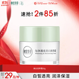 相宜本草匀净透亮美白润养霜50g（美白霜 滋润保湿)