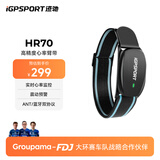 iGPSPORT迹驰 HR70手臂心率带 65H续航蓝牙ANT+双模 自行车骑行装备 HR70