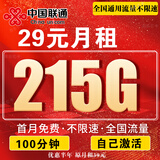中国联通流量卡电话卡手机卡联通流量卡全国通用无限流量正规大流量卡纯上网卡大王卡 全国卡丨29元215g流量+首月免费+自己激活
