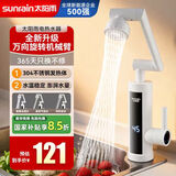 太阳雨(sunrain)电热水龙头小厨宝热水器速热即热式加热器热水宝机械臂冷热水两用厨房卫生间白色赠漏保