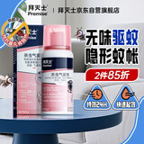 拜灭士拜耳驱蚊液36ml灭蚊剂喷雾基孔肯雅热杀虫气雾剂无香家用热门商品