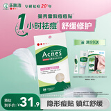 曼秀雷敦乐肤洁隐形痘痘贴吸脓祛痘舒缓日夜双效修护痘贴26片敏感肌适用