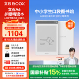 BOOX文石电纸书A6精读本 6英寸墨水屏电子书阅读器电子纸 白色 便携看书儿童阅读本平板电脑办公本
