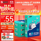 APP  金光APP （蓝蜗牛）A4/70g复印纸顺滑不易卡纸双面打印纸A4纸500张/包4包/箱（2000张）轻量装